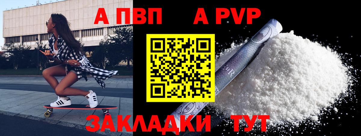 Снежинск  A-PVP  APVP VHQ  Вход с VPN  APVP VHQ 