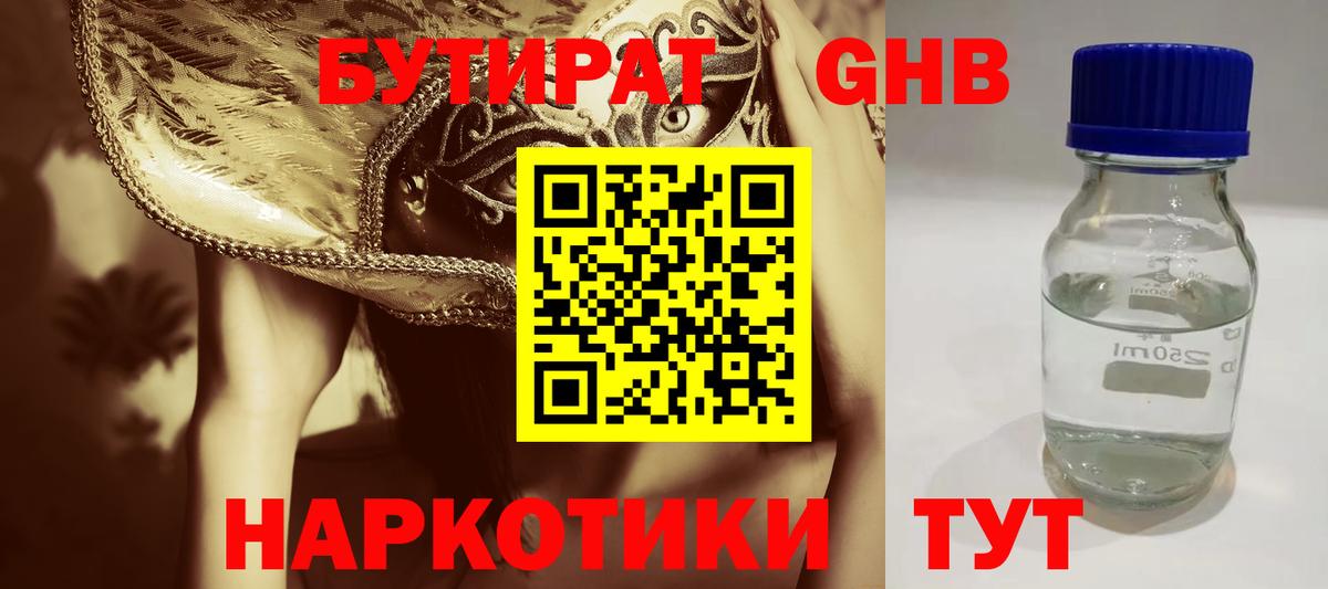 Снежинск  Бутират BDO 33%  Вход с VPN 