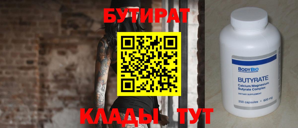 Бутират вода Снежинск